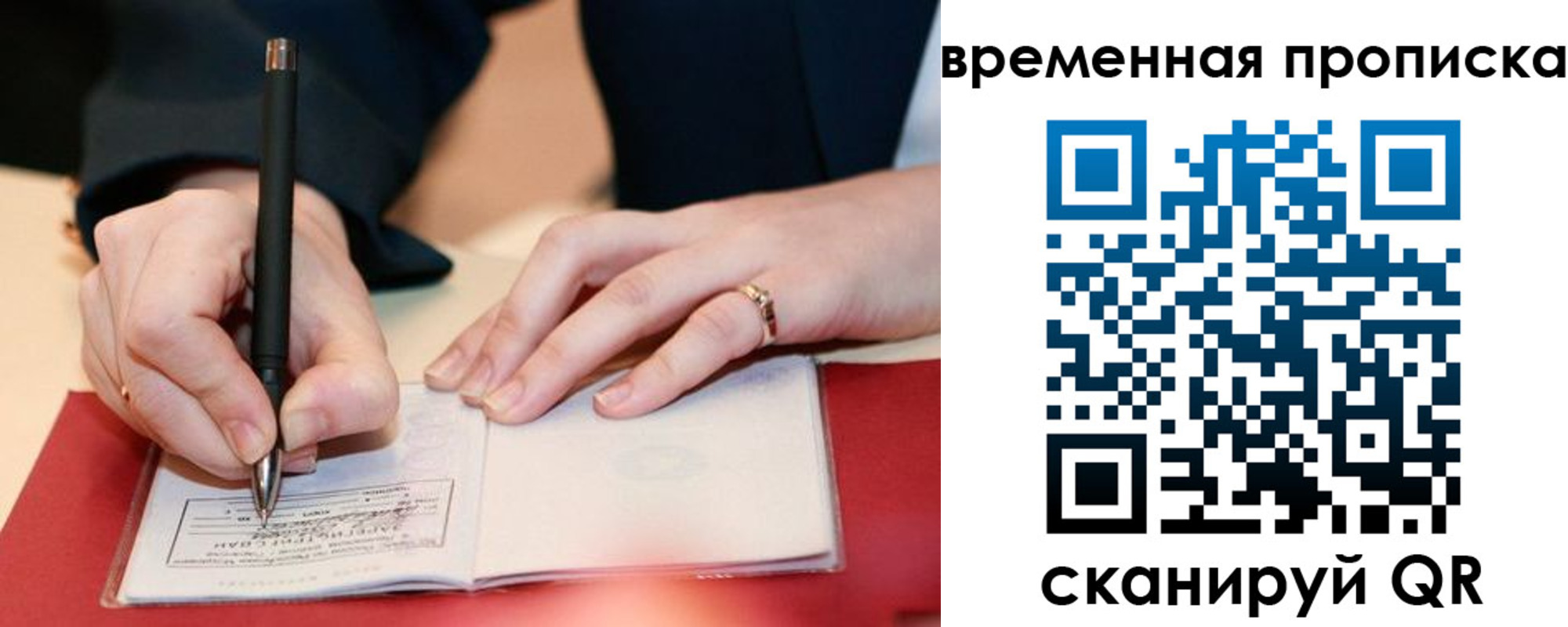 временная регистрация адрес в России