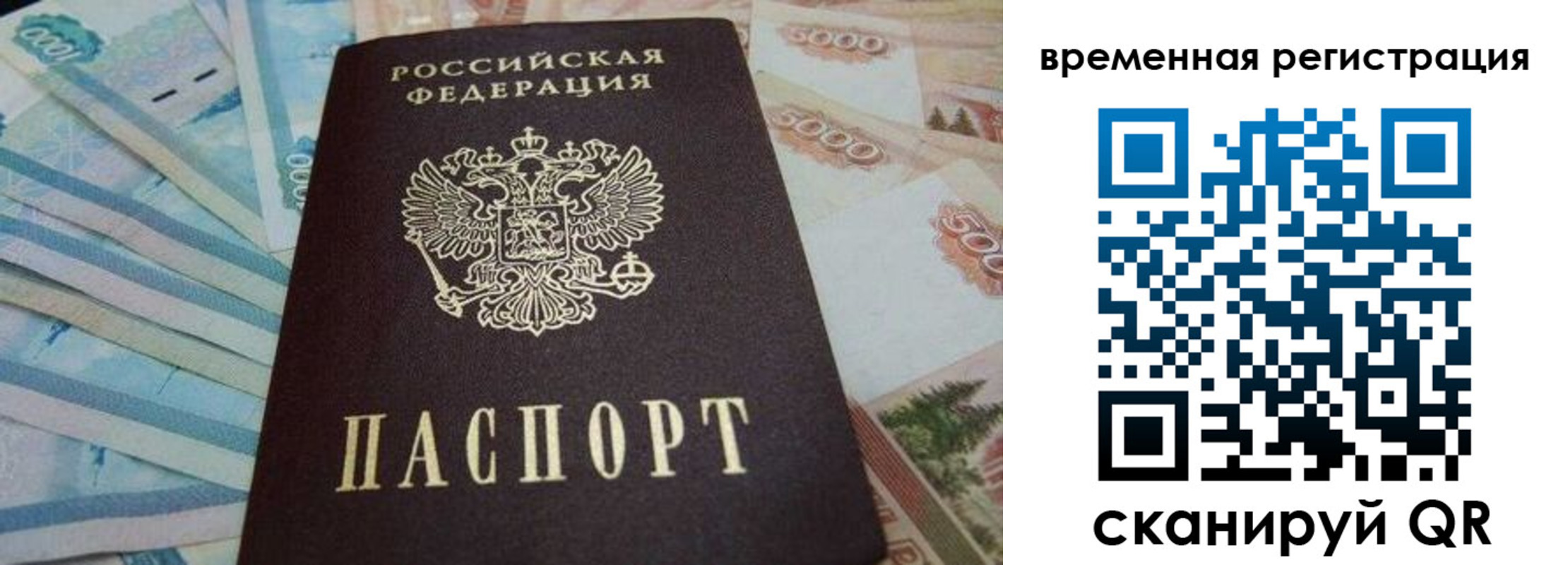 временная регистрация гарантия в России