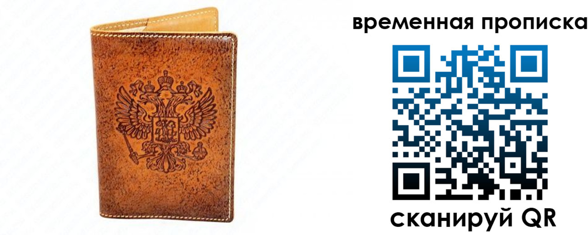 прописка ребенка в России