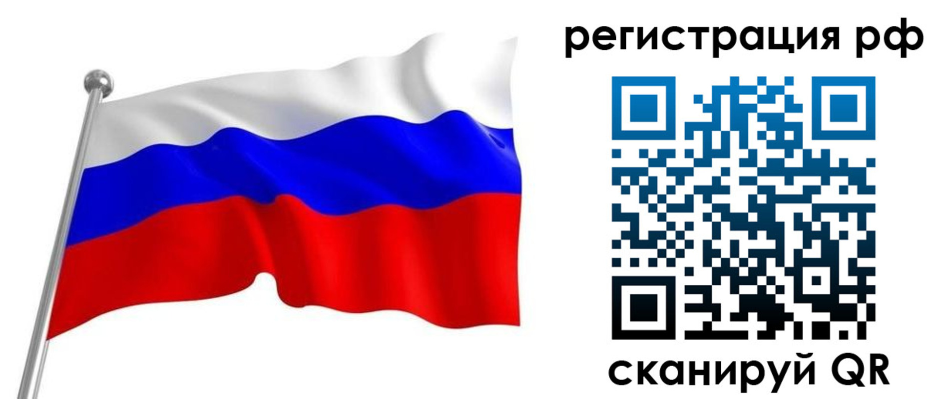 временная регистрация собственник в России
