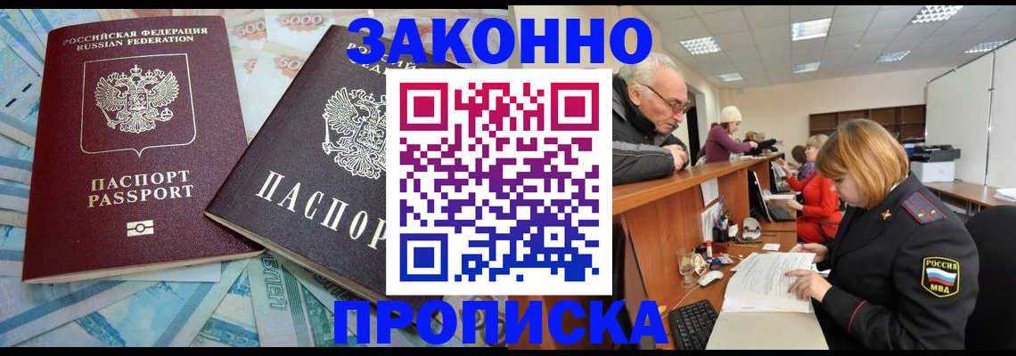 прописка от собственника в России