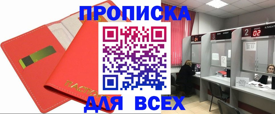 пропишу в квартире в России