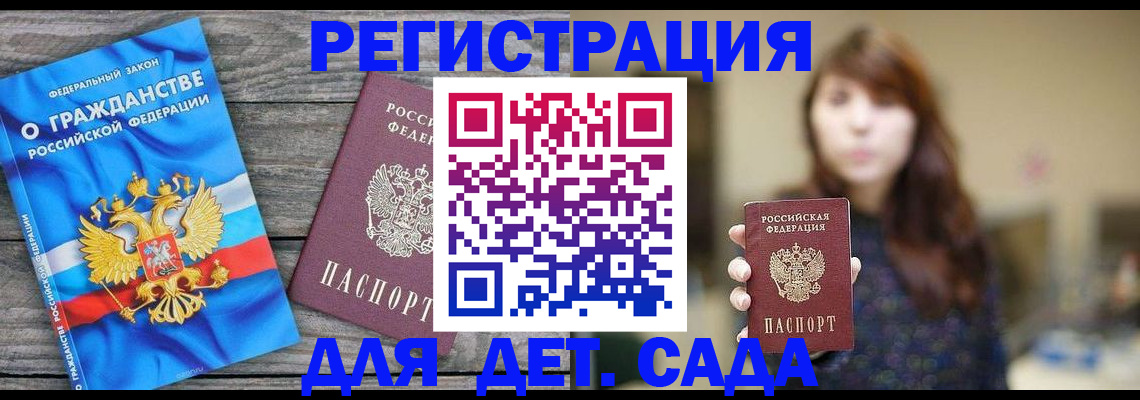 временная регистрация законно в России