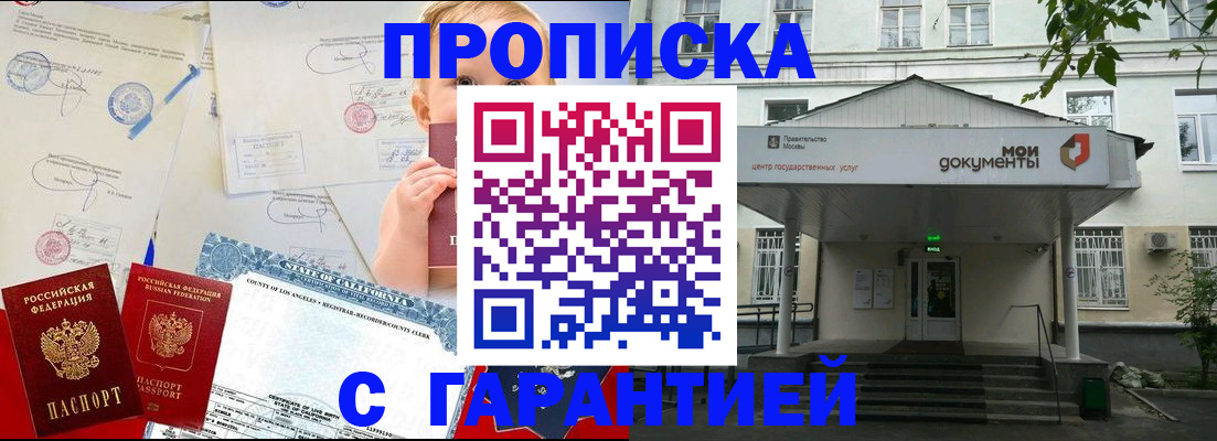 регистрация в России