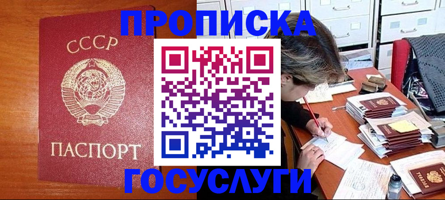 прописка от собственника в России
